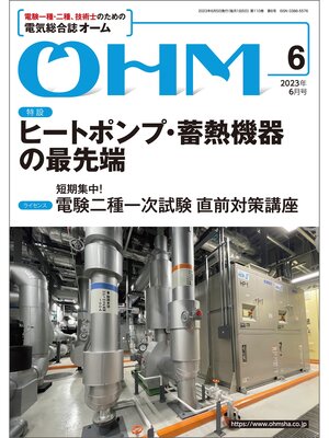 cover image of ＯＨＭ2023年6月号